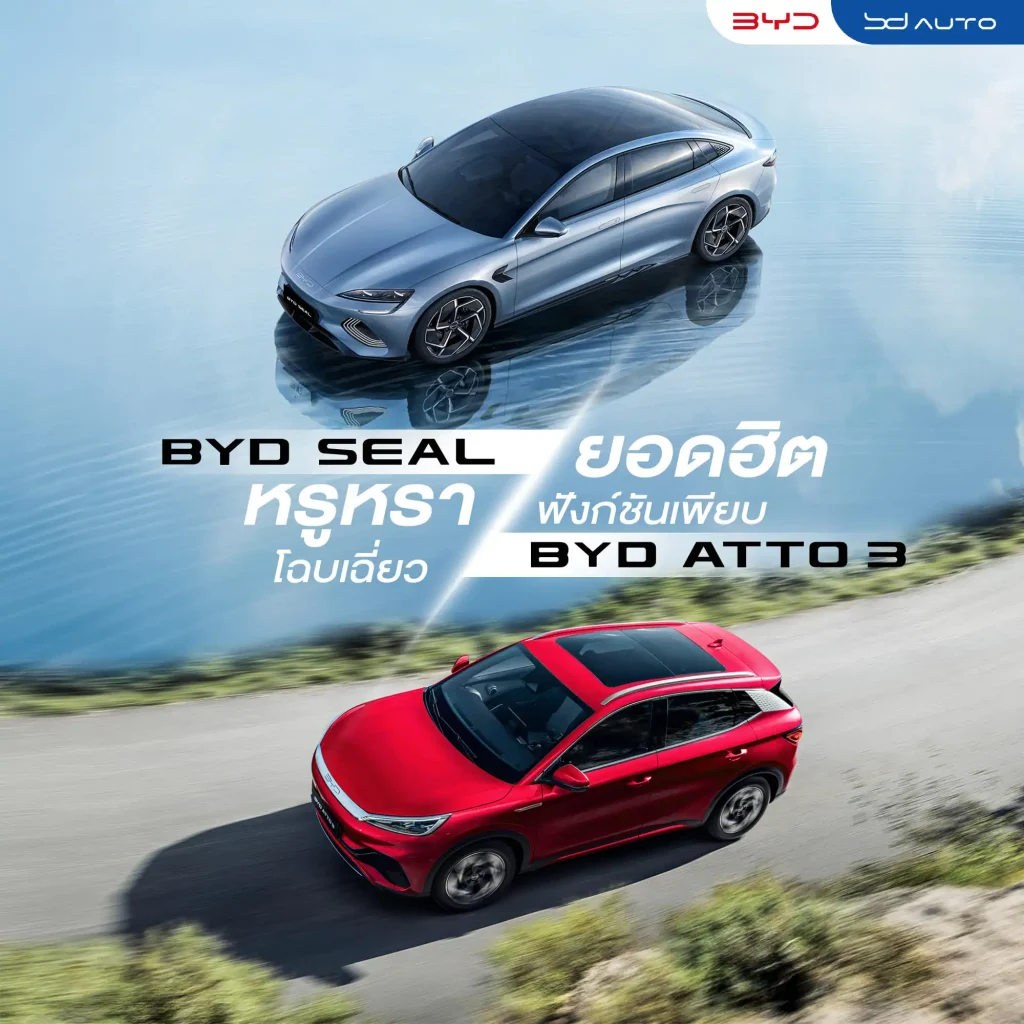 รถยนต์ไฟฟ้า BYD BD Auto Group โปรโมชั่น