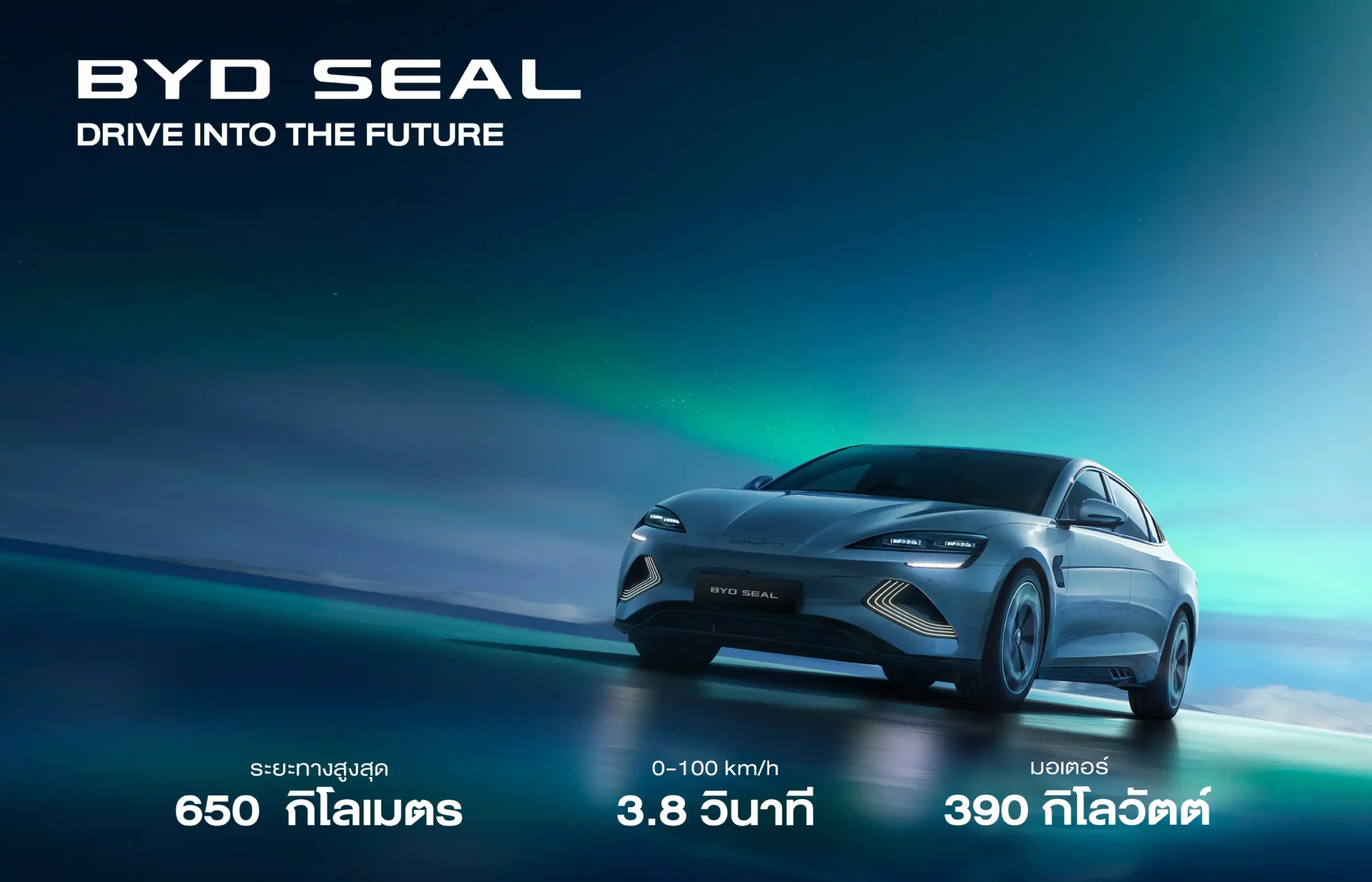 รถยนต์ไฟฟ้า BYD Seal
