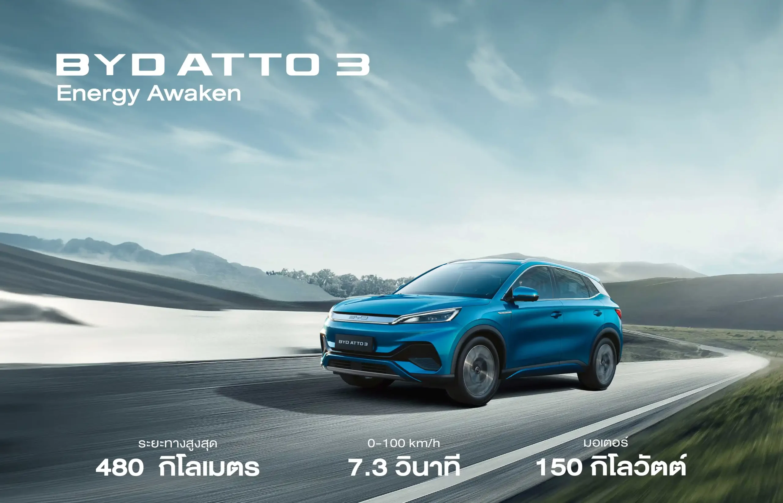 รถยนต์ไฟฟ้า BYD ATTO 3