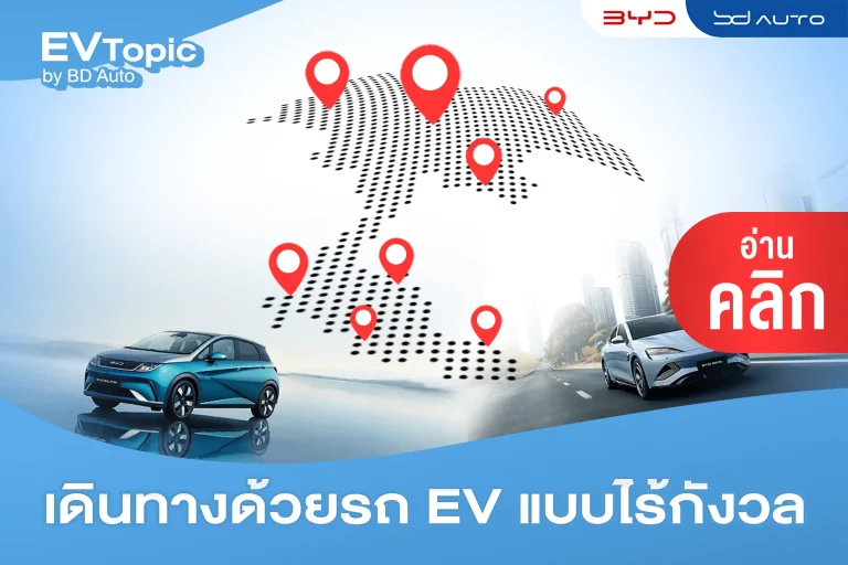 วางแผนการเดินทาง