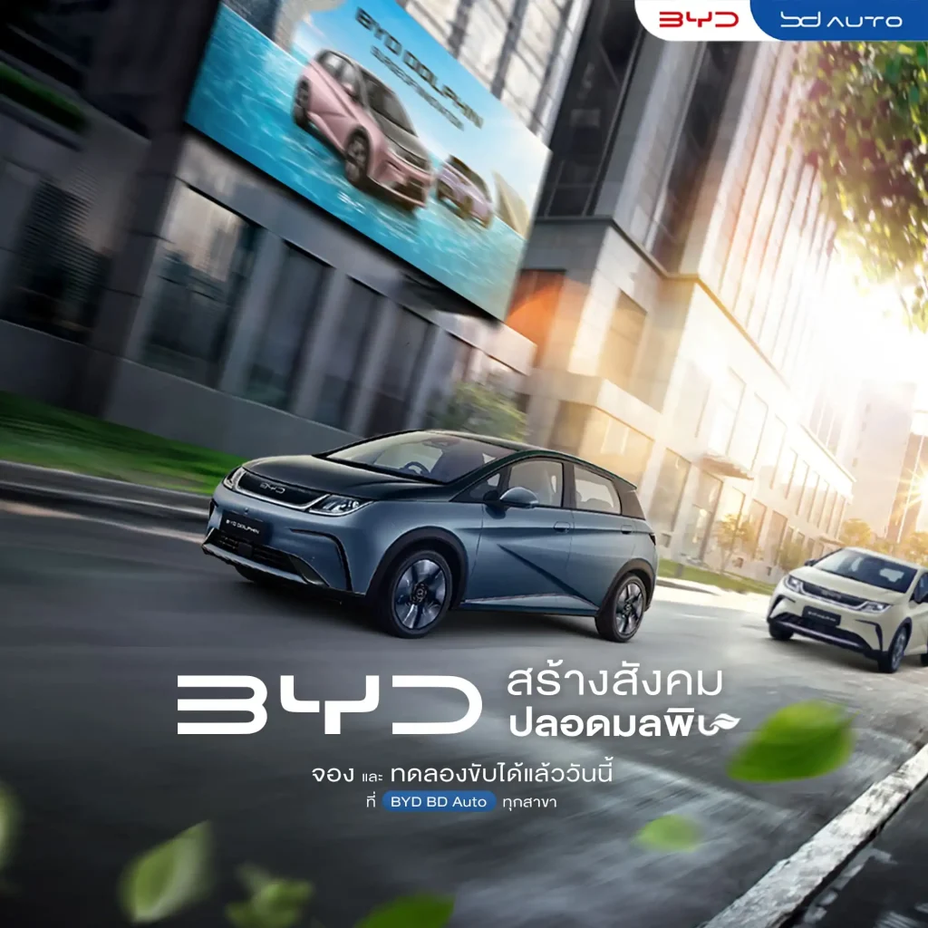 ค่าใช้จ่ายในการใช้รถยนต์ไฟฟ้า พร้อมความแตกต่างของค่าใช้จ่ายในการใช้รถยนต์ไฟฟ้าและรถยนต์น้ำมัน 5 รถยนต์ไฟฟ้า BYD BD Auto Group โปรโมชั่น