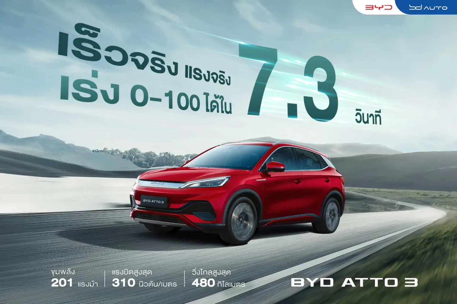 รถยนต์ไฟฟ้า BYD BD Auto Group โปรโมชั่น