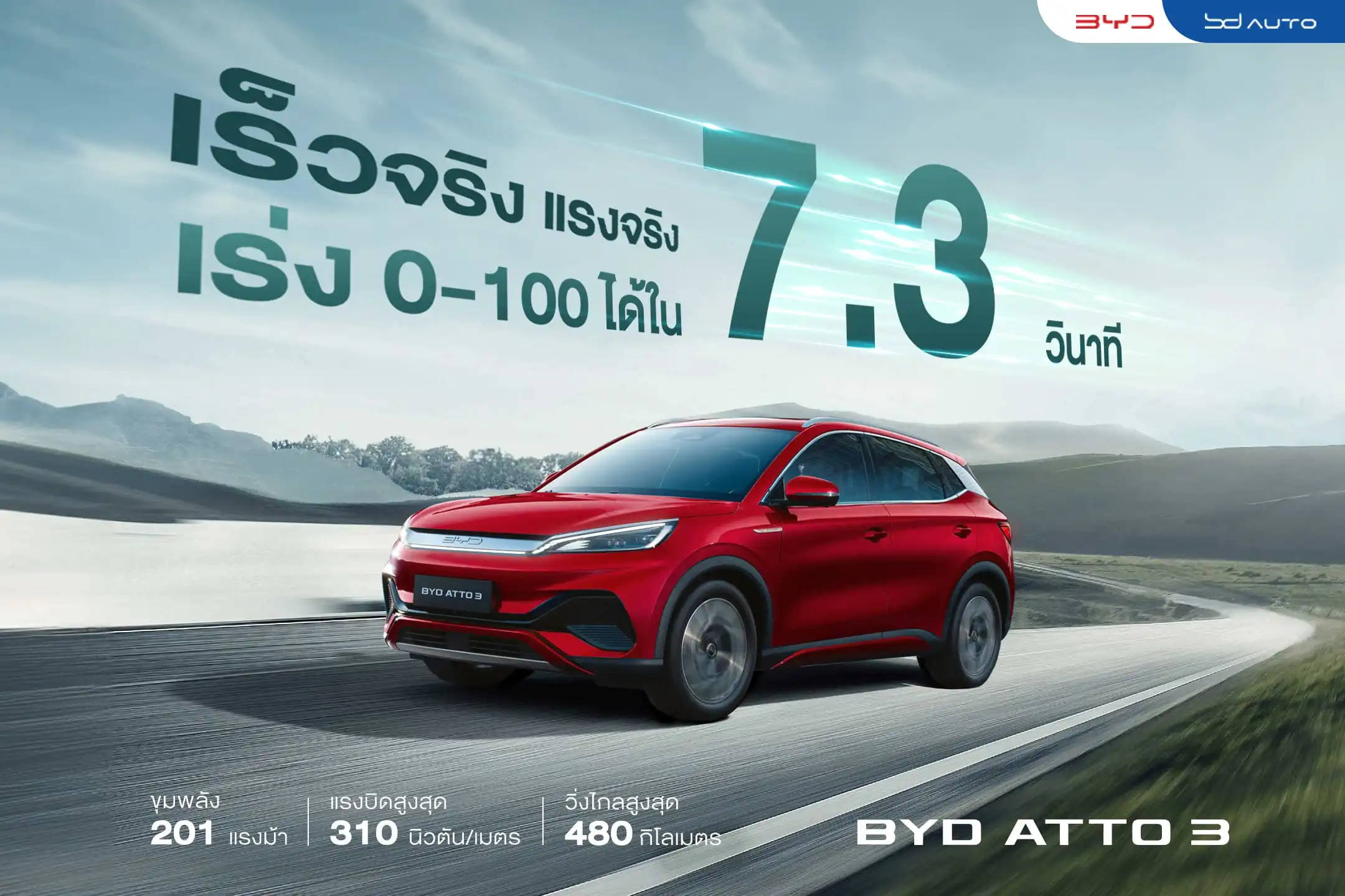 รถยนต์ไฟฟ้า BYD BD Auto Group โปรโมชั่น