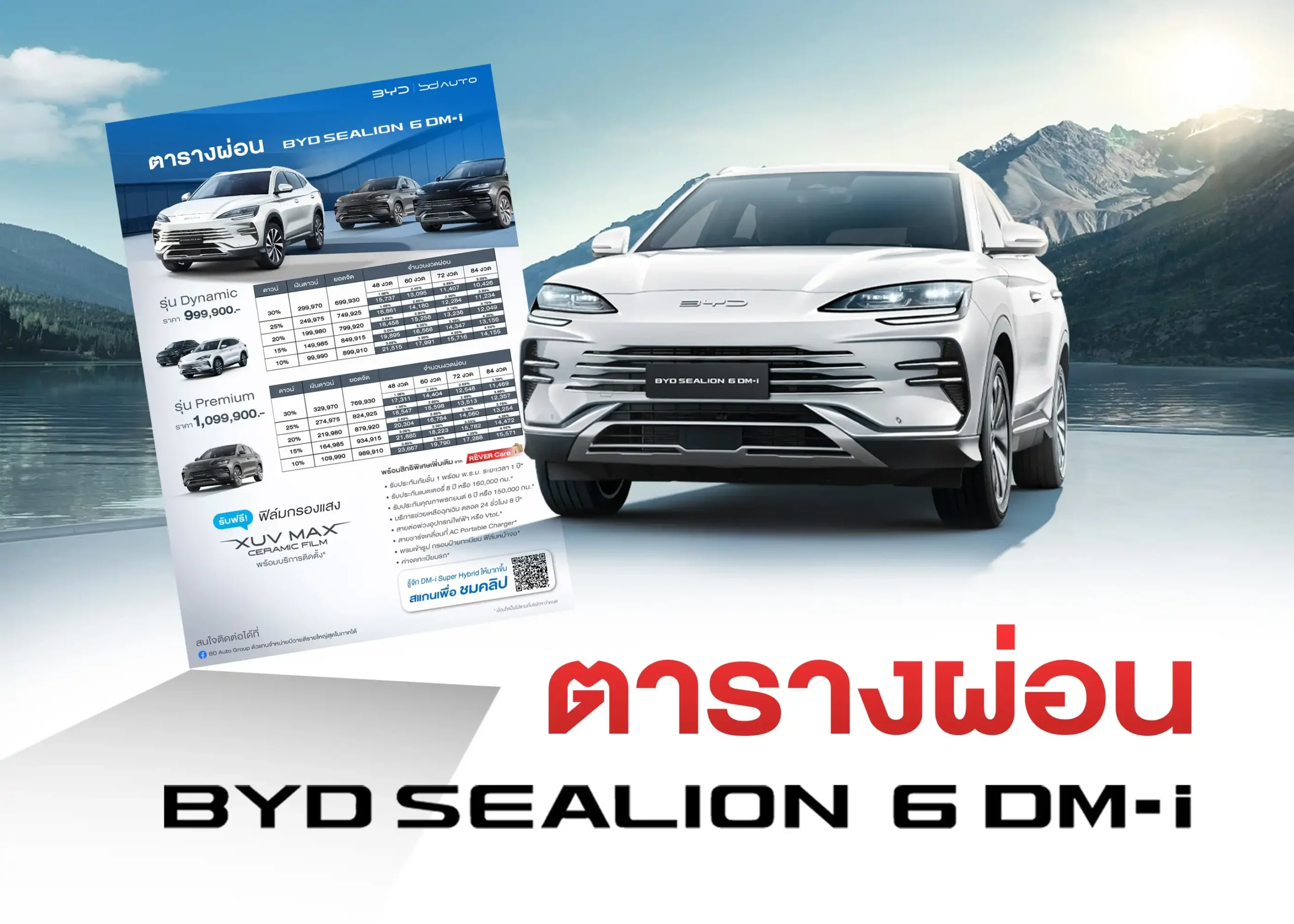 ตารางผ่อน BYD Sealion 6 DM-i อัพเดตราคาใหม่ 2024 1 BYD BD Auto Group