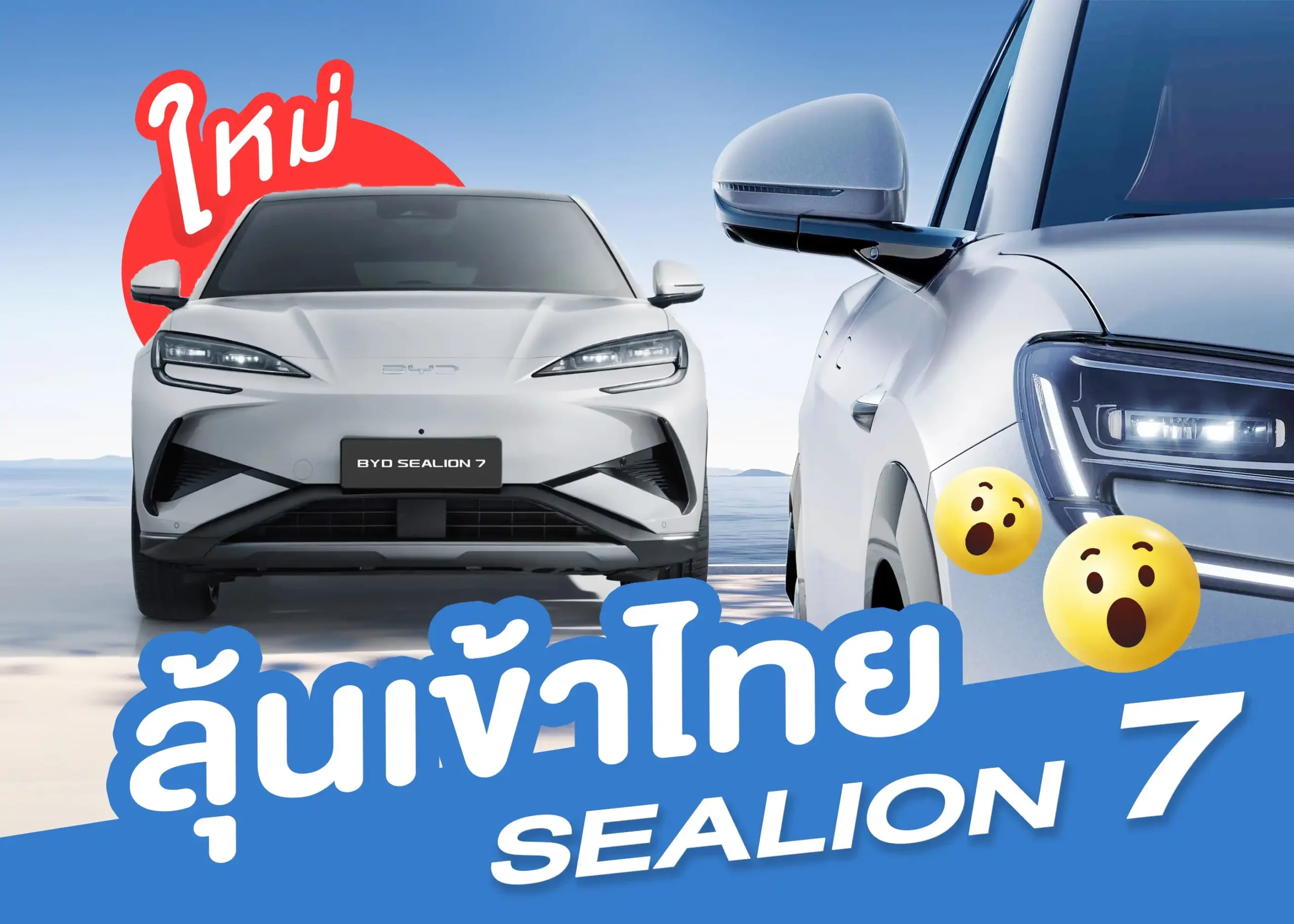 BYD SEALION 7 รถยนต์ไฟฟ้า C-SUV Coupe ในตระกูล OCEAN SERIESBYD SEALION 7 1 BYD BD Auto Group