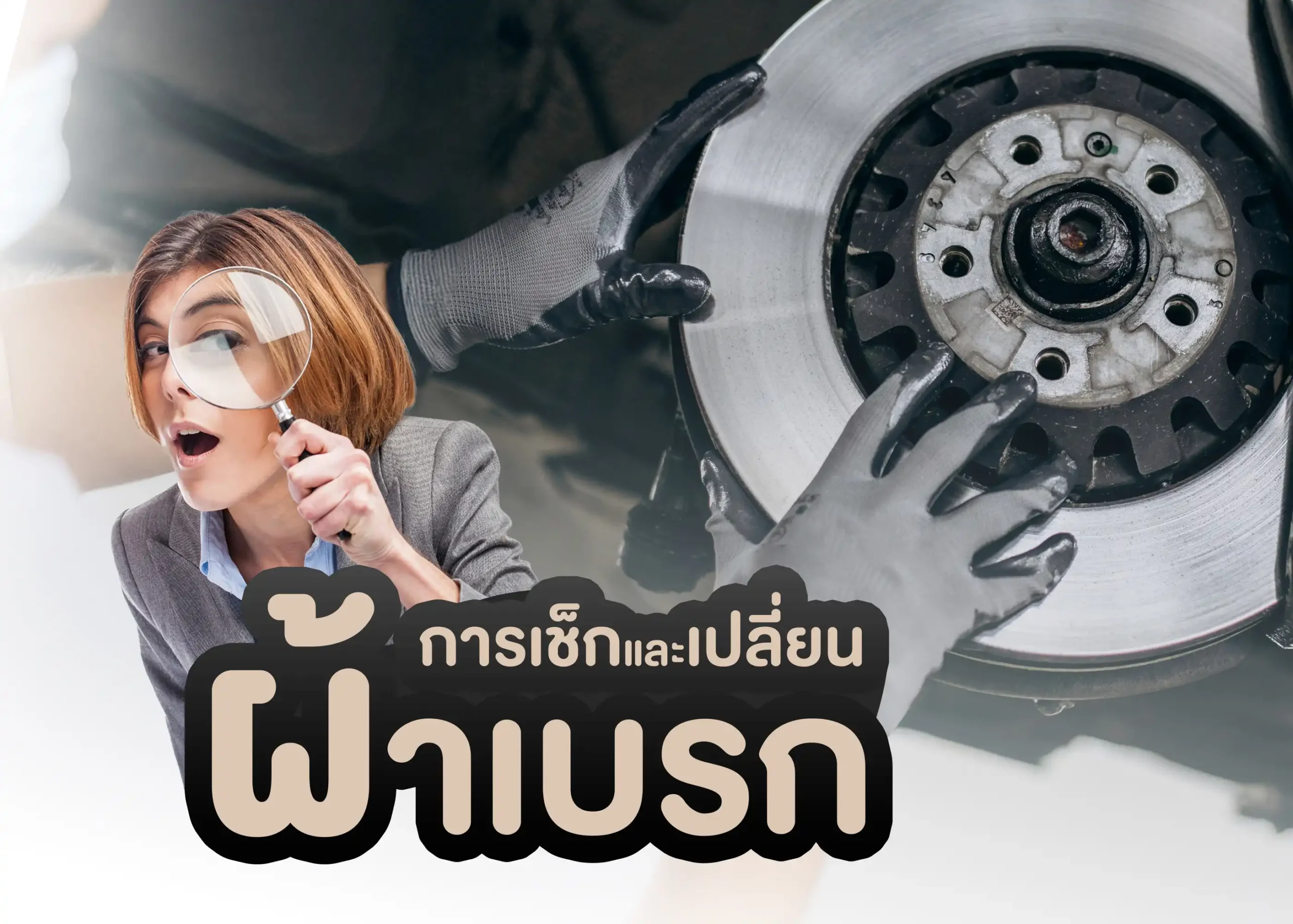 สิ่งที่คุณควรรู้เกี่ยวกับการตรวจสอบและเปลี่ยนผ้าเบรก 1 BYD BD Auto Group