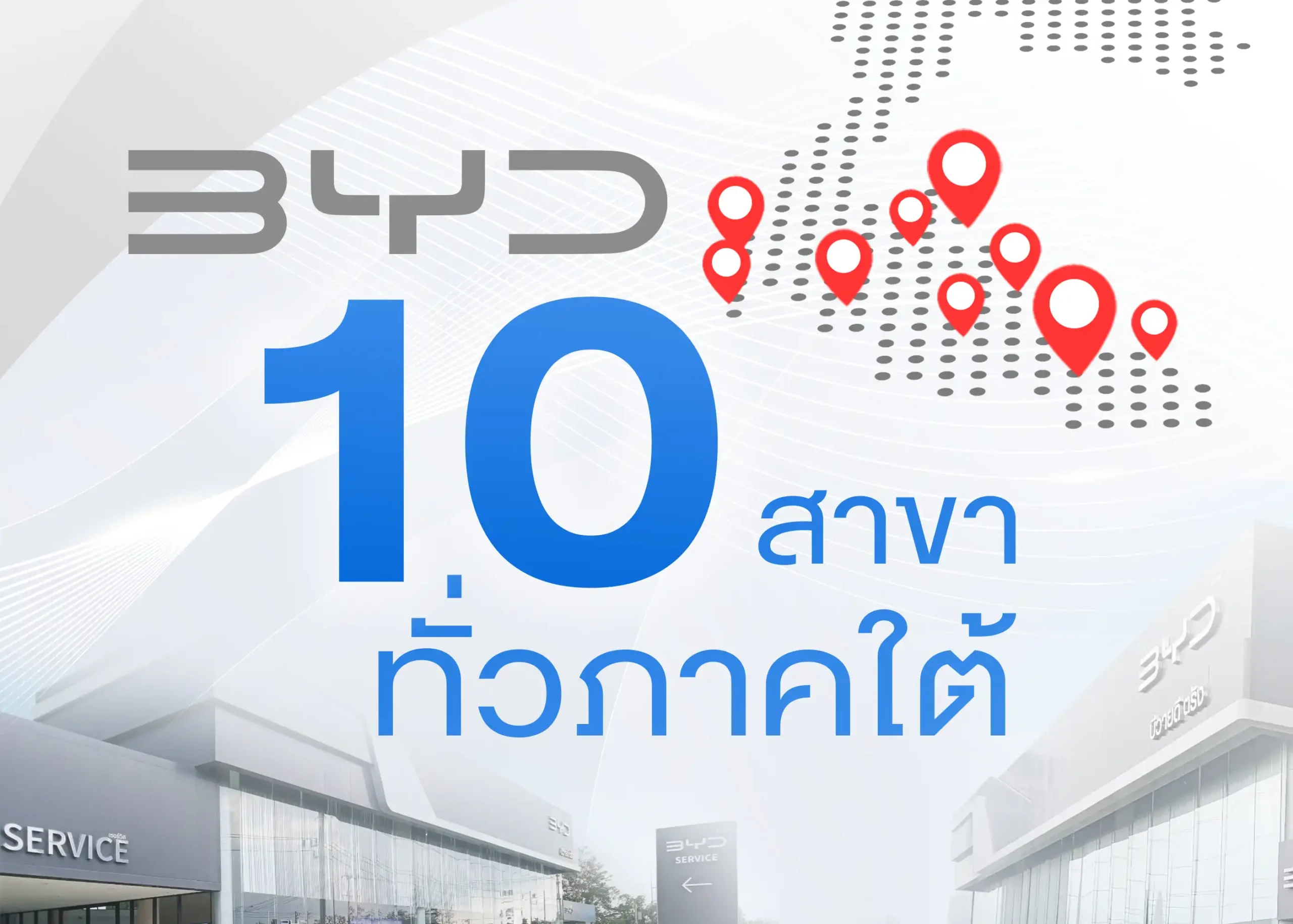BYD BD Auto Group ตัวแทนจำหน่ายรถยนต์ไฟฟ้า BYD รายใหญ่ที่สุดในภาคใต้ 1 BYD BD Auto Group