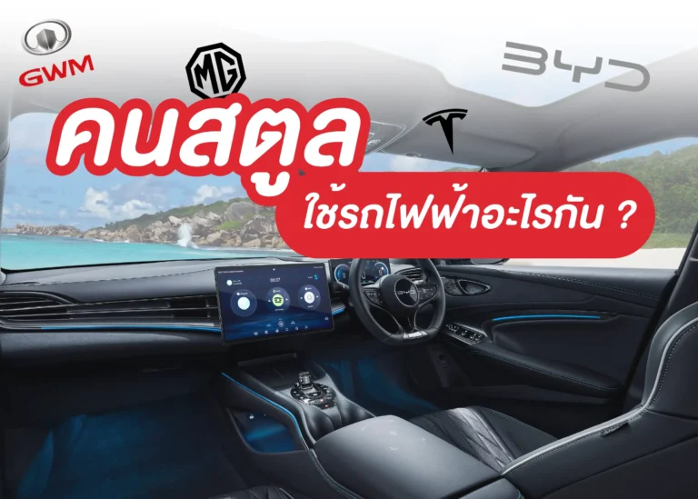 electric-car-brands-satun