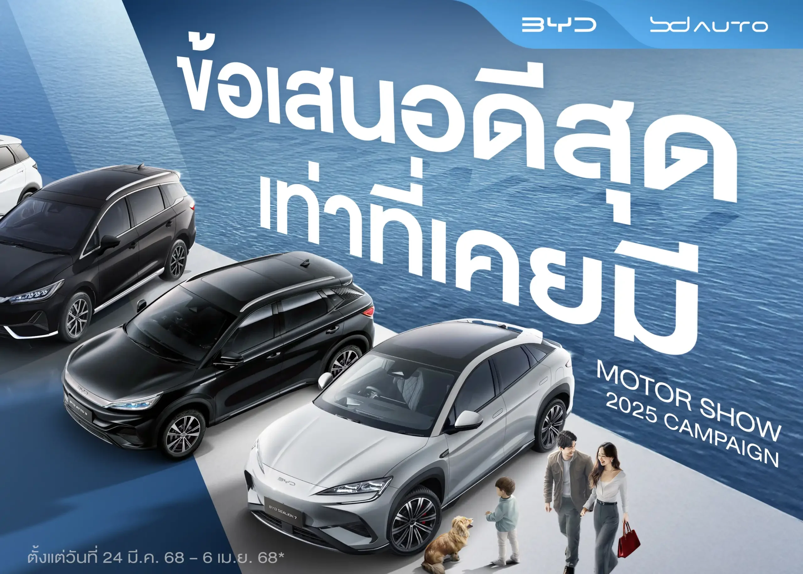 โปรโมชั่นรถยนต์ไฟฟ้า BYD BD Auto Group