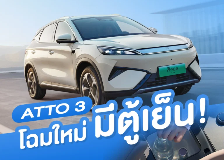 cover BYD Atto 3 Minorchange
