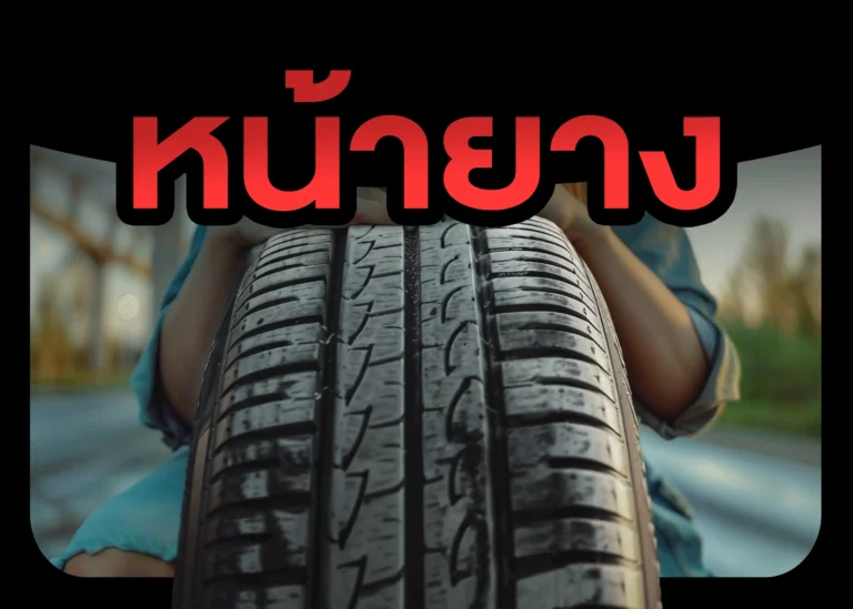 Tire Tread cover