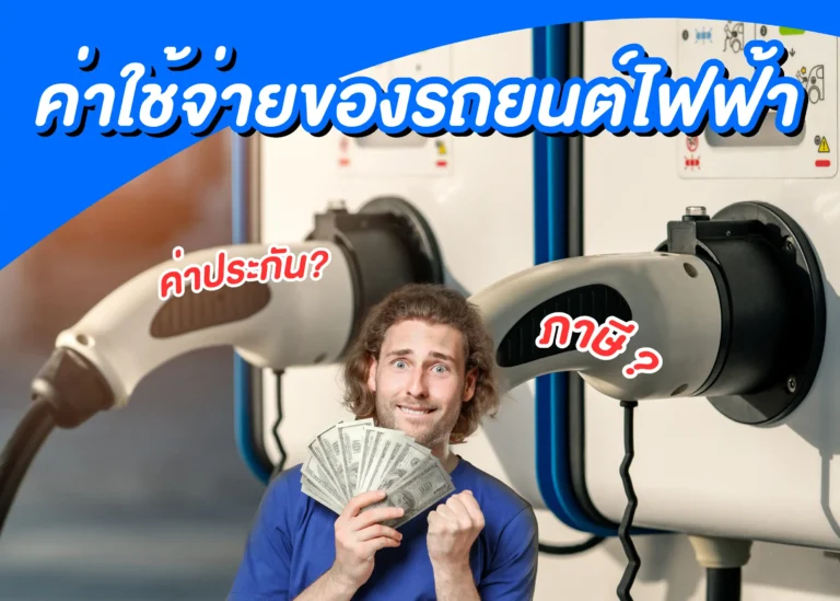 expenses using ev-cover