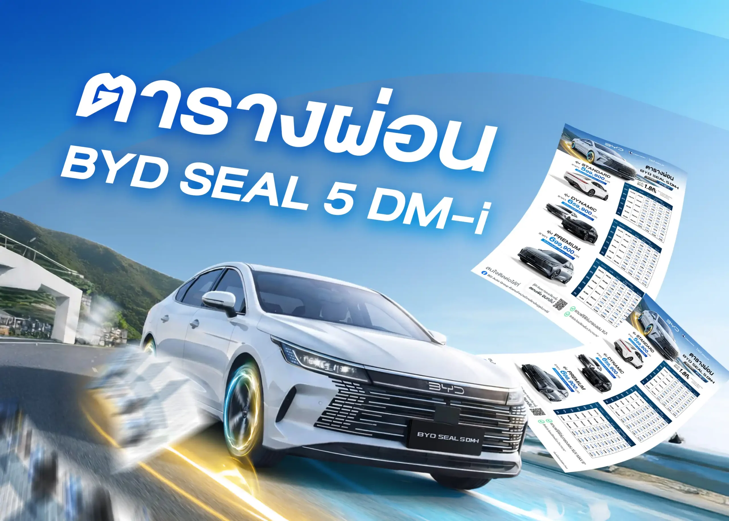 BYD Seal 5 DM-i plan