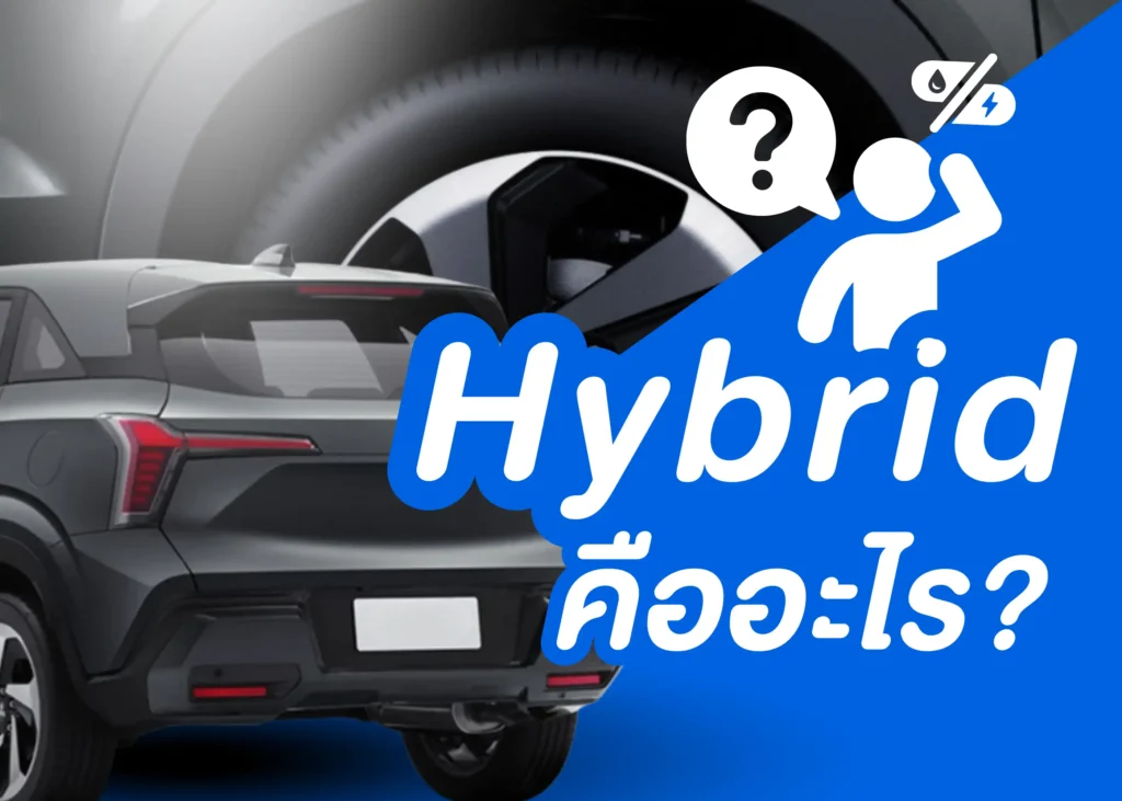 what is Hybrid