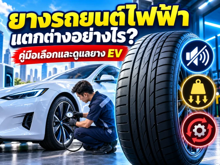 รถ EV น้ำท่วมขับได้ไหม? ข้อควรรู้ก่อนขับรถยนต์ไฟฟ้าลุยน้ำและวิธีดูแลหลังเจอน้ำท่วม 27 <span class="jet-smart-filters-seo-rules-title"></span>