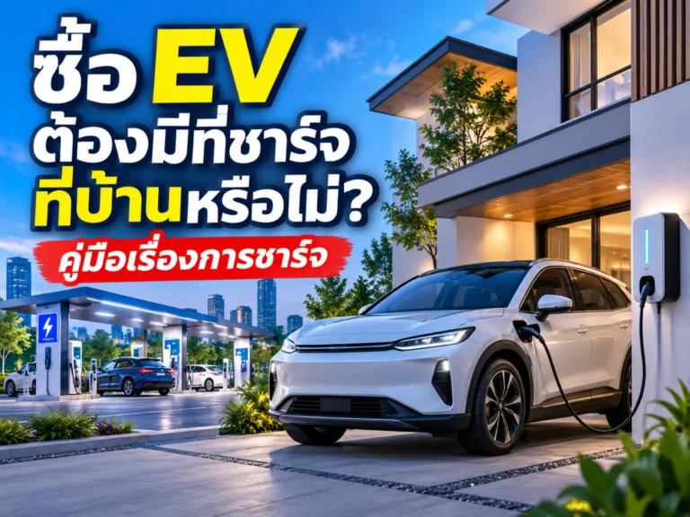 ค่าเสื่อมราคารถ EV คืออะไร? เข้าใจราคาขายต่อรถยนต์ไฟฟ้า ก่อนตัดสินใจซื้อ 12 <span class="jet-smart-filters-seo-rules-title"></span>